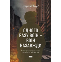 Одного разу воїн — воїн назавжди. Як повернутися до звичного життя після бойових дій