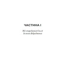 Франція. Історія пригод