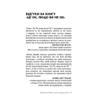 Це ОК, якщо ви не ОК. Як пережити горе і втрату