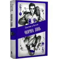 Чорна тінь. Книга 2