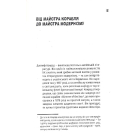 Визволення. Роман Мілин. Том 9