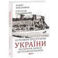 10 розмов про історію України. Від короля Данила до гетьмана Мазепи