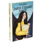 Знайти Атлантиду. Книга 3. Прадавній код