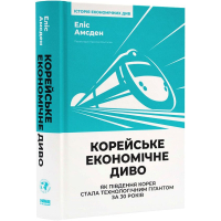 Корейське економічне диво. Як Південна Корея стала технологічним гігантом за 30 років