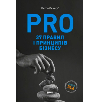 PRO 37 правил і принципів бізнесу