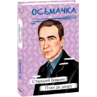Старший боярин. План до двору