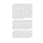 Щоденник агресії. Книга 2