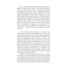Щоденник агресії. Книга 2