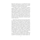 Щоденник агресії. Книга 2