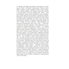 Щоденник агресії. Книга 2