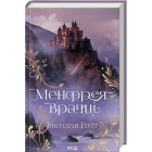 Менфрея вранці