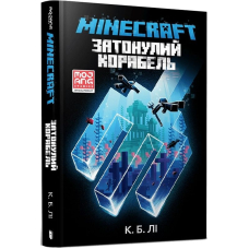 MINECRAFT. Затонулий корабель