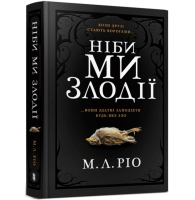 Ніби ми злодії