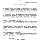 Спартак. Серія "Світовид"