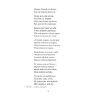 Євшан-зілля. Поема та вірші