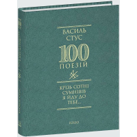 Крізь сотні сумнівів я йду до тебе...