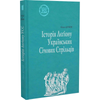 Історія Лєґіону Українських Січових Стрільців. УСС-№1