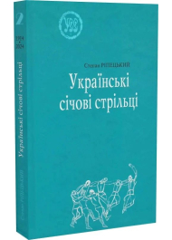 Українські січові стрільці. УСС-№2