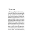 Нарис історії Українських січових стрільців. УСС-№3