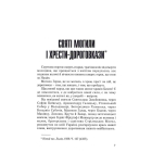 Свято героїв. Книга 19