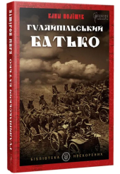 Гуляйпільський Батько. 4-те видання