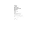 Джек Тейлор. Книга 5. Священник