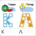 Розумні наліпки. Літери. 200 наліпок. 4+