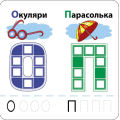 Розумні наліпки. Літери. 200 наліпок. 4+