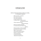 Українські народні думи та історичні пісні (Світовид)