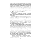 Стрімка могила. Книга 7