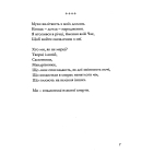 До істин-намистин