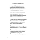 До істин-намистин