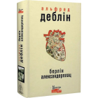 Берлін Александерплац