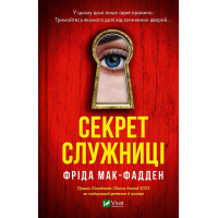 Секрет служниці. Книга 2