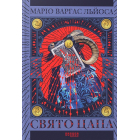 Свято цапа