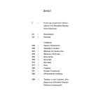 Блискавиці. Горлиця. Новели