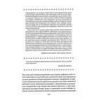 Мистецтво спокуси. 24 закони переконання