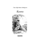 Казки