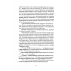 Хранителі корони. Книга 1