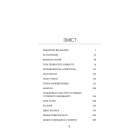 Книга втрат і нестач