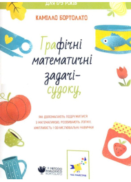 Графічні математичні задачі-судоку