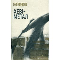 Хеві-метал