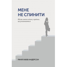 Мене не спинити. Шість звичок жінок в країнах, що розвиваються