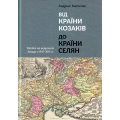 Від країни козаків до країни селян