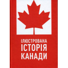 Ілюстрована історія Канади
