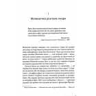 Всесвіт розмовляє числами. Як сучасна математика пояснює найбільші секрети світобудови