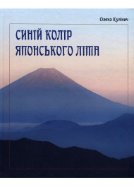 Синій колір японського літа