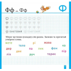 Кольорові прописи. Пишемо друковані літери (+ наліпки)