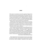 Мисливці Дюни. Книга 7