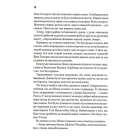 Мисливці Дюни. Книга 7